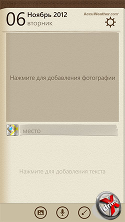 Дневник на Samsung ATIV S. Рис. 2