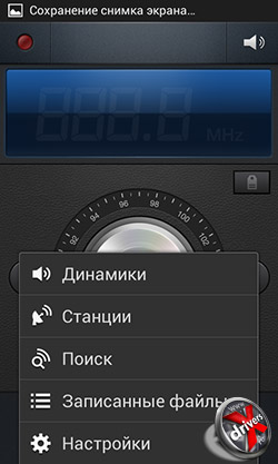 FM-радио на Samsung Galaxy S III mini. Рис. 2