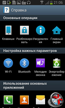 Справка на Samsung Galaxy S III mini. Рис. 1