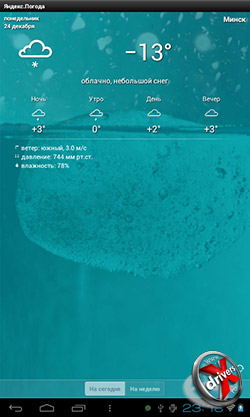 Яндекс.Погода на PocketBook SURFpad. Рис. 1