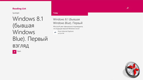 Reading List в Windows 8.1