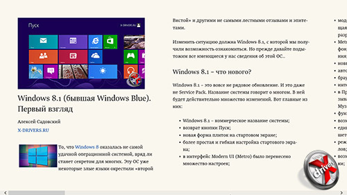 Чтение статьи в Windows 8.1