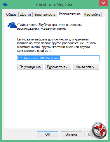 Свойства SkyDrive в Windows 8.1