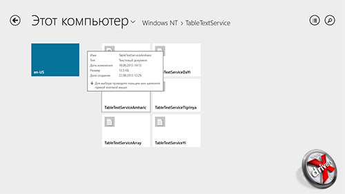 Менеджер файлов Windows 8.1