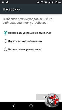 Настройки экрана блокировки в Android 5.0