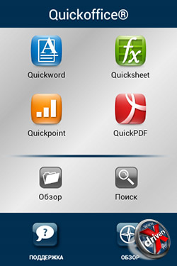QuickOffice  Samsung Galaxy Fame. . 1