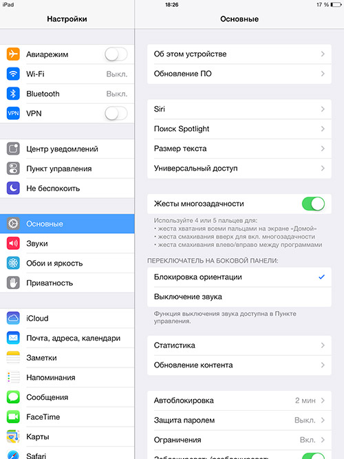 Настройка поворота экрана в iOS 7