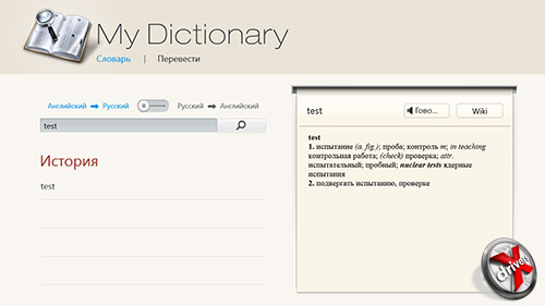 My Dictionary на ASUS VivoTab RT