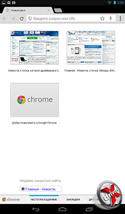Браузер Chrome на HP Slate 7. Рис. 4