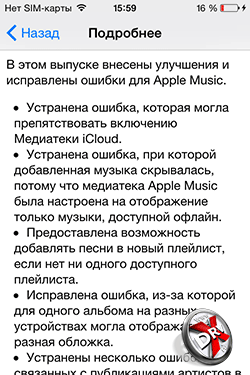 Изменения в iOS 8.4.1. Рис. 1