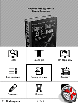PocketBook Basic New 613. Выход из книги