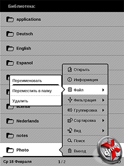 PocketBook Basic New 613. Контекстное меню. Рис. 1