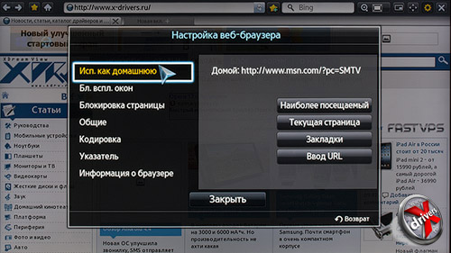 Настройки браузера на Samsung UE55F9000AT. Рис. 1