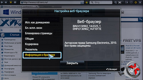Настройки браузера на Samsung UE55F9000AT. Рис. 4
