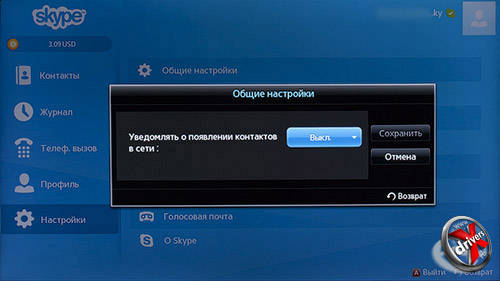 Настройки в Skype на Samsung UE55F9000AT. Рис. 3
