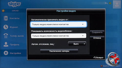 Настройки в Skype на Samsung UE55F9000AT. Рис. 4