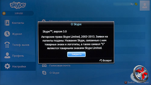 О Skype на Samsung UE55F9000AT