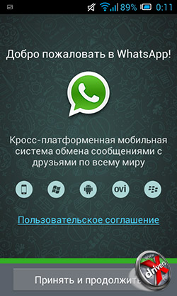 WhatsApp. Рис. 1