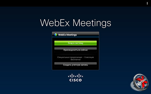 WebEx Meetings на Samsung Galaxy Tab S 10.5
