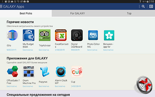 Galaxy Apps на Samsung Galaxy Tab S 10.5. Рис. 1