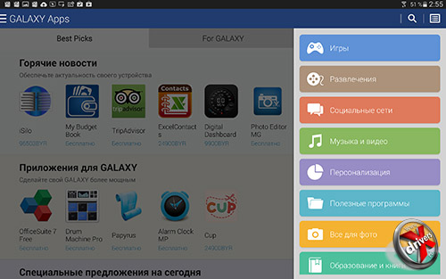 Galaxy Apps на Samsung Galaxy Tab S 10.5. Рис. 2