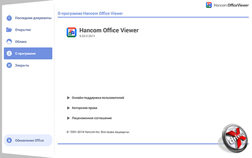 Hancom OfficeViewer на Samsung Galaxy Tab S 10.5. Рис. 2