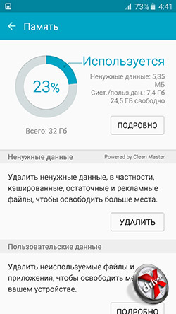 Smart Manager на Samsung Galaxy S6. Рис. 3
