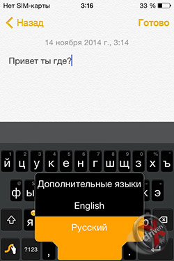 Swype  iOS 8. . 9