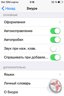 Swype  iOS 8. . 11