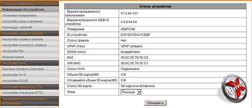    Zodiak IP909IW  