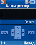 Калькулятор на Samsung SM-B310E