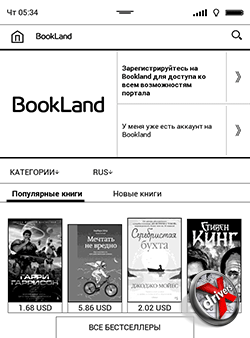 Bookland на PocketBook 650