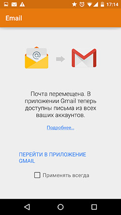 Почтовый клиент Gmail в Android 5