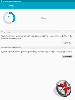 Smart Manager на Samsung Galaxy Tab A 8.0. Рис. 3