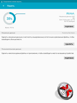 Smart Manager на Samsung Galaxy Tab A 8.0. Рис. 4