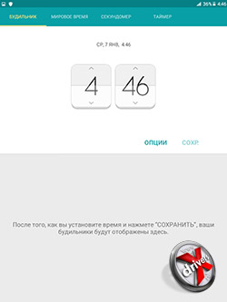 Приложение Часы на Samsung Galaxy Tab A 8.0. Рис. 1