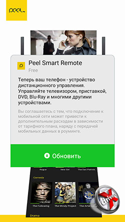 Peel Smart Remote на Samsung Galaxy S6 edge