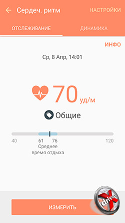 S Health на Samsung Galaxy S6 edge. Рис. 6
