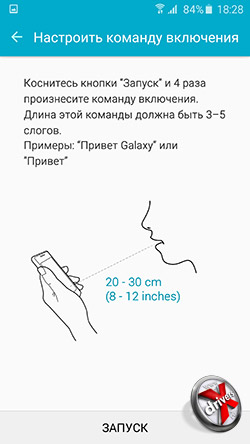 S Voice на Samsung Galaxy S6 edge. Рис. 1