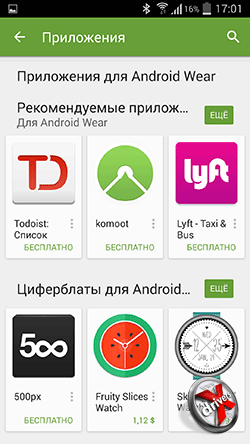 Приложения Android Wear для LG G Watch R. Рис. 1