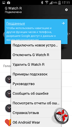 Настройки Android Wear для LG G Watch R. Рис. 2