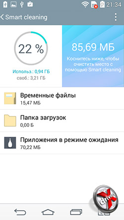 Smart cleaning на LG G3 Stylus. Рис. 1