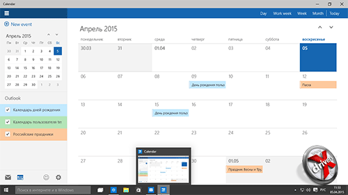 Календарь в Windows 10 сборка 10051