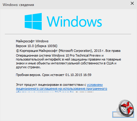О Windows 10 сборка 10056