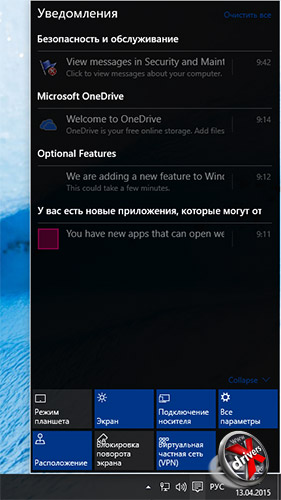 Центр уведомлений в Windows 10 сборка 10056