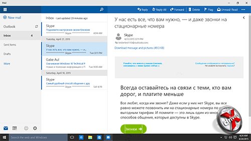 Приложение Почта в Windows 10 сборка 10061