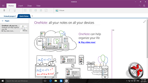 OneNote в Windows 10 сборка 10147