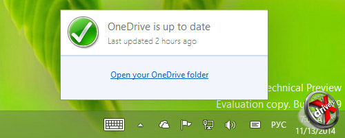 OneDrive в Windows 10 сборка 9879. Рис. 2