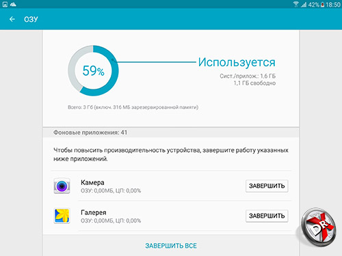 Smart Manager на Samsung Galaxy Tab S2. Рис. 4