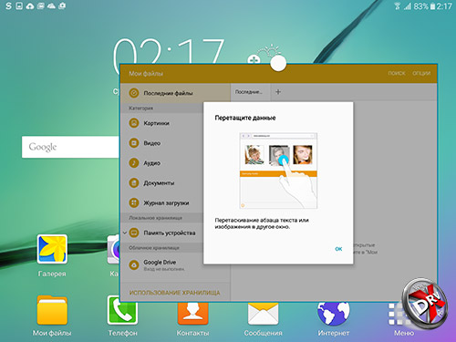 MultiWindow на Samsung Galaxy Tab S2. Рис. 5